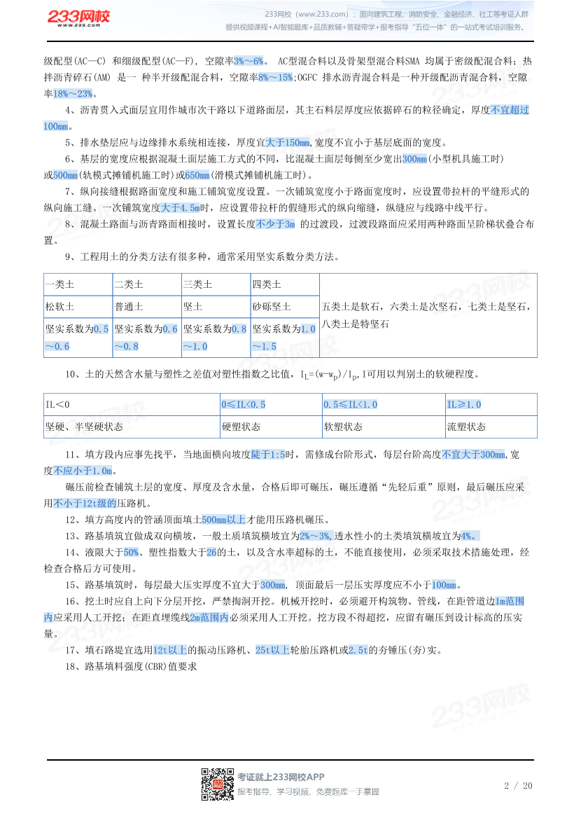 2026年一建《市政公用工程》时间/数字考点汇总.pdf-图片2