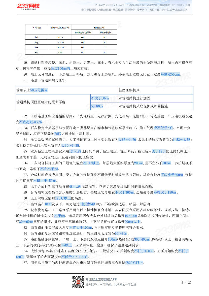 2026年一建《市政公用工程》时间/数字考点汇总.pdf-图片3