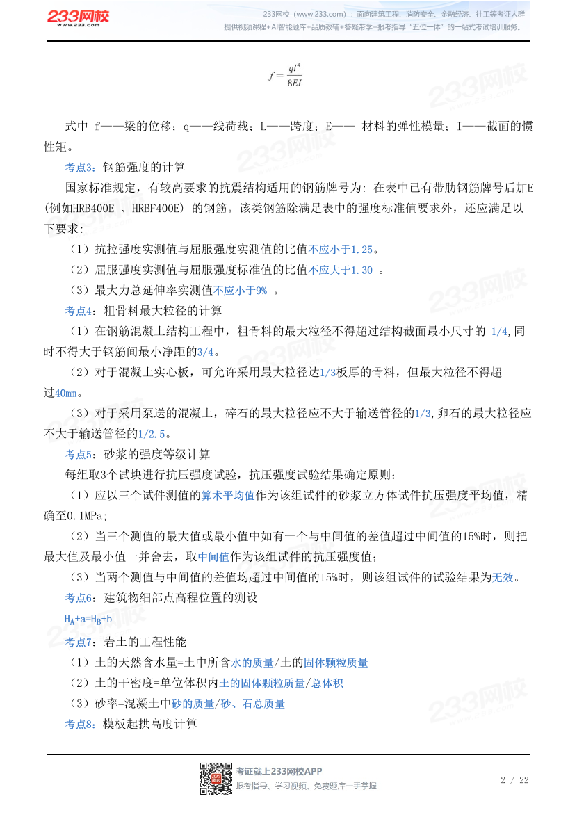 2026年一建《建筑工程》时间/数字考点汇总.pdf-图片2