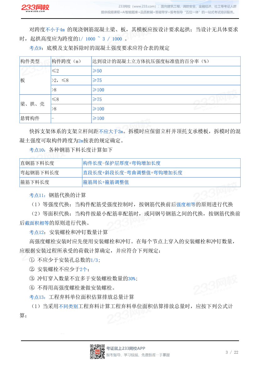 2026年一建《建筑工程》时间/数字考点汇总.pdf-图片3
