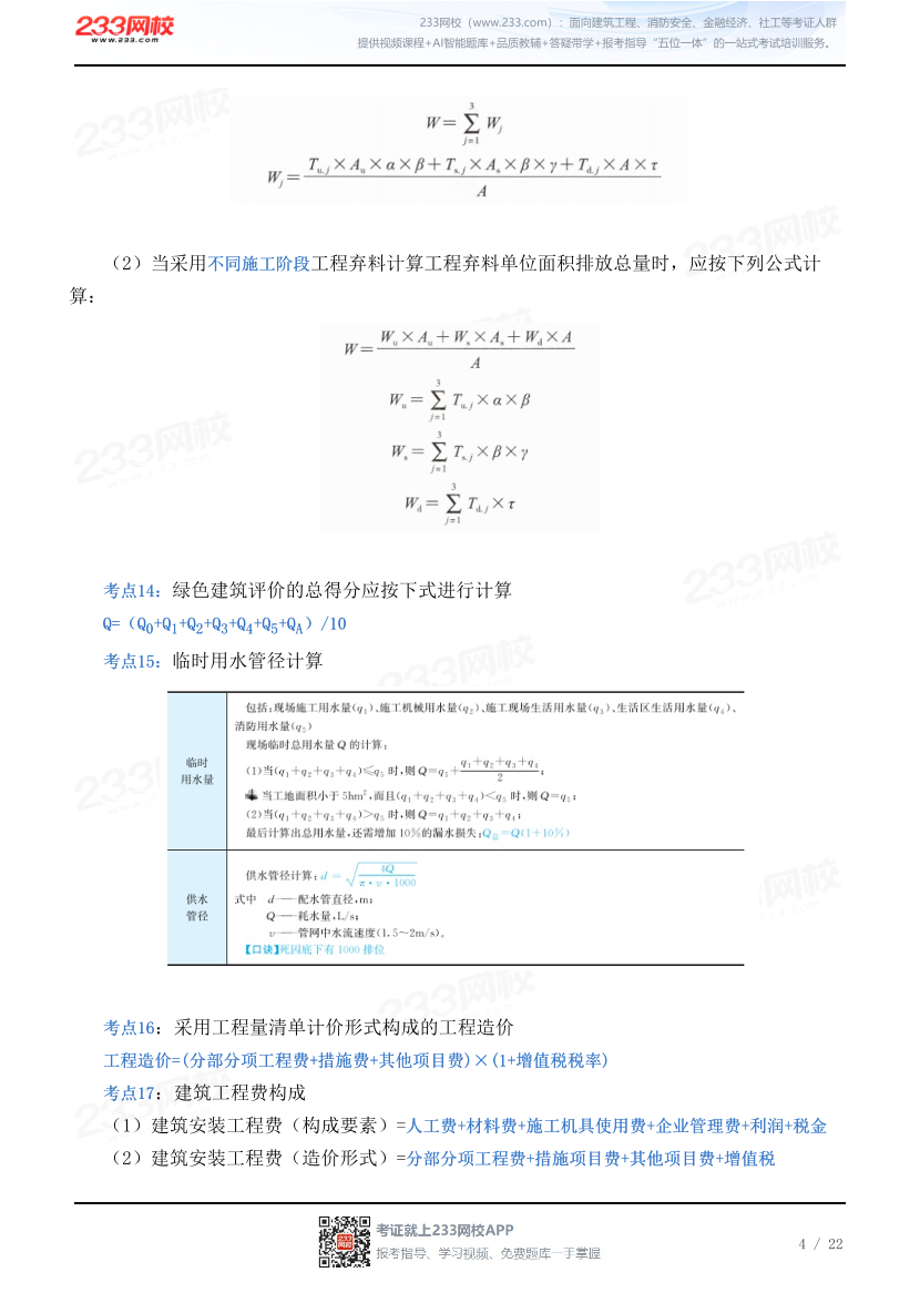 2026年一建《建筑工程》时间/数字考点汇总.pdf-图片4