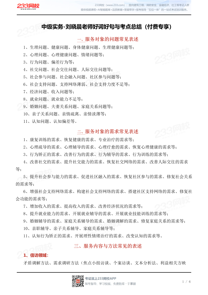 中级实务-刘晓晨老师好词好句与考点总结（付费专享）.pdf-图片1