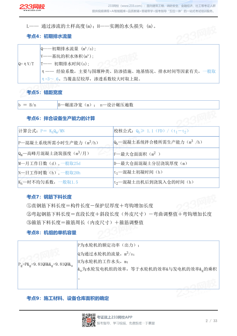 2026年一建《水利水电工程》时间/数字考点汇总.pdf-图片2