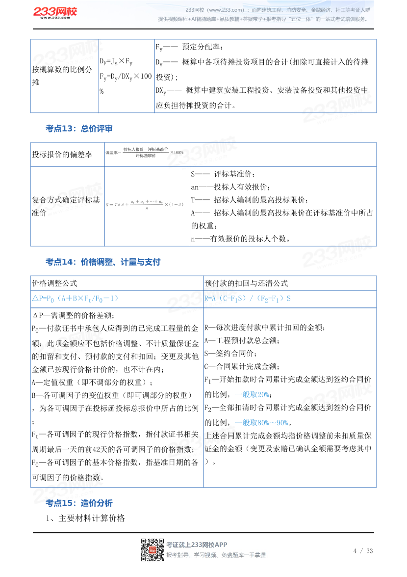 2026年一建《水利水电工程》时间/数字考点汇总.pdf-图片4