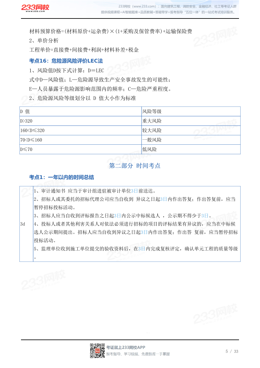 2026年一建《水利水电工程》时间/数字考点汇总.pdf-图片5