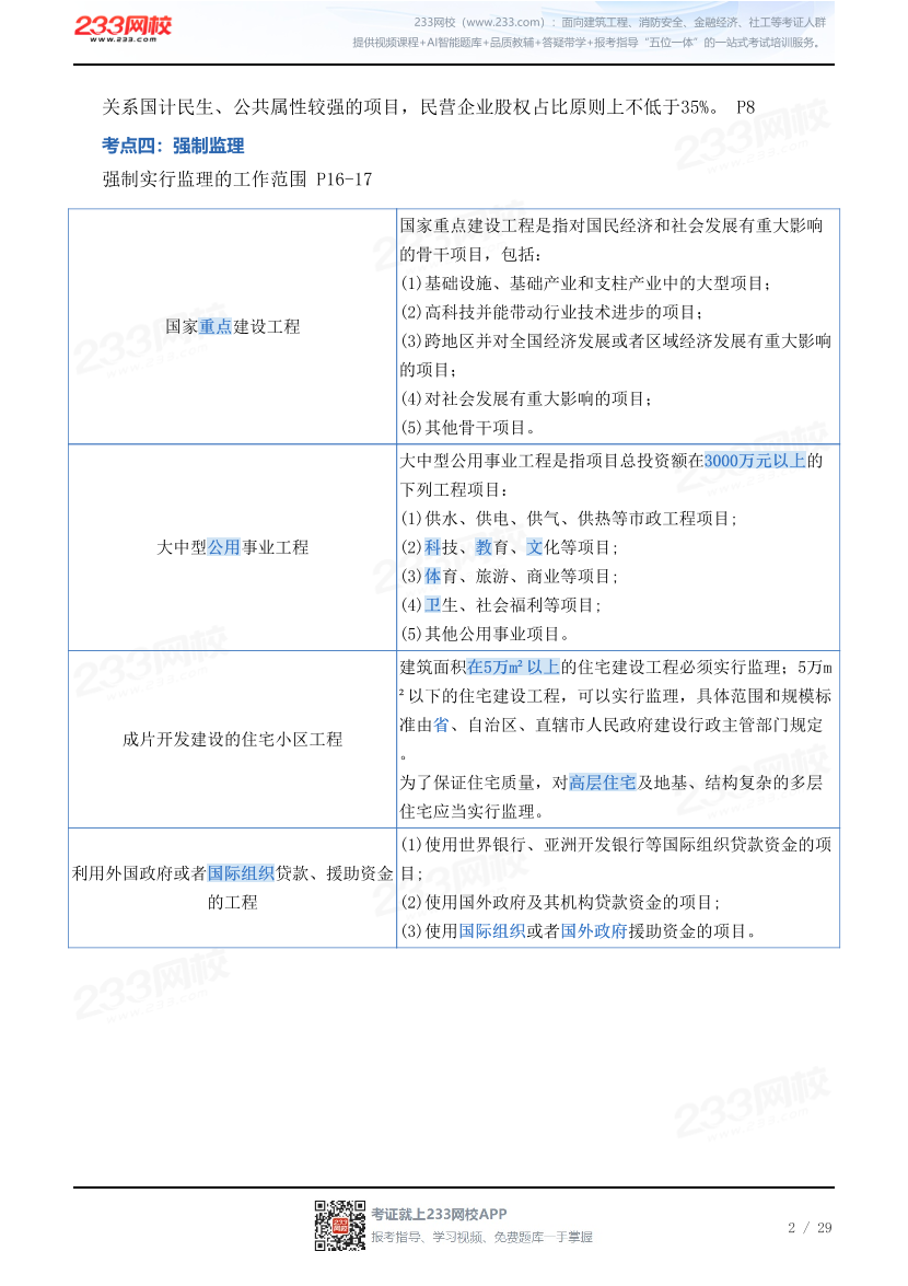 2026年一建《建设工程项目管理》时间/数字考点汇总.pdf-图片2