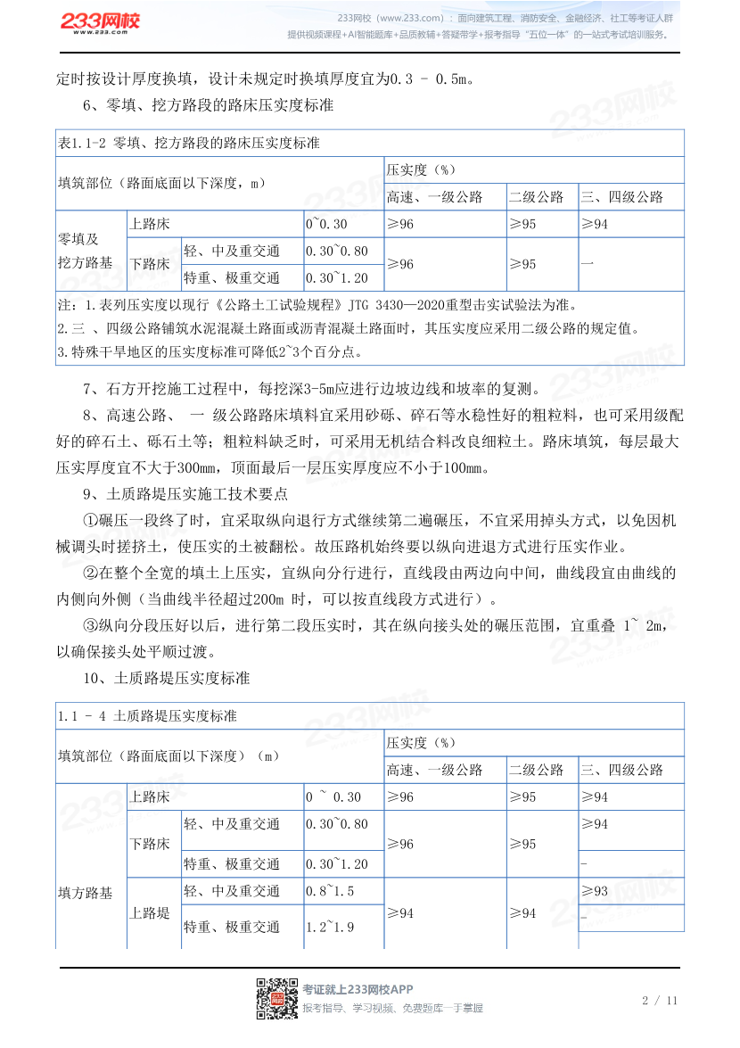 2026年一建《公路工程》时间/数字考点汇总.pdf-图片2
