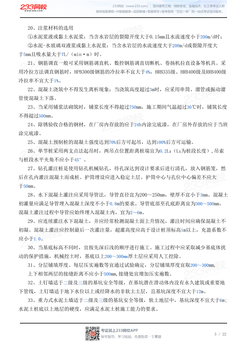 2026年一建《矿业工程》时间/数字考点汇总.pdf-图片3