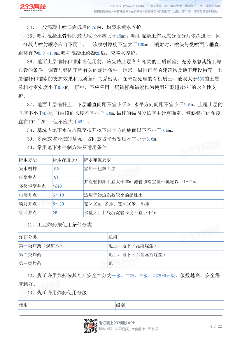 2026年一建《矿业工程》时间/数字考点汇总.pdf-图片4
