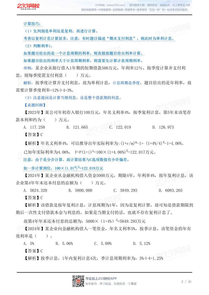 2026年一建《建设工程经济》时间/数字/计算考点汇总.pdf-图片2