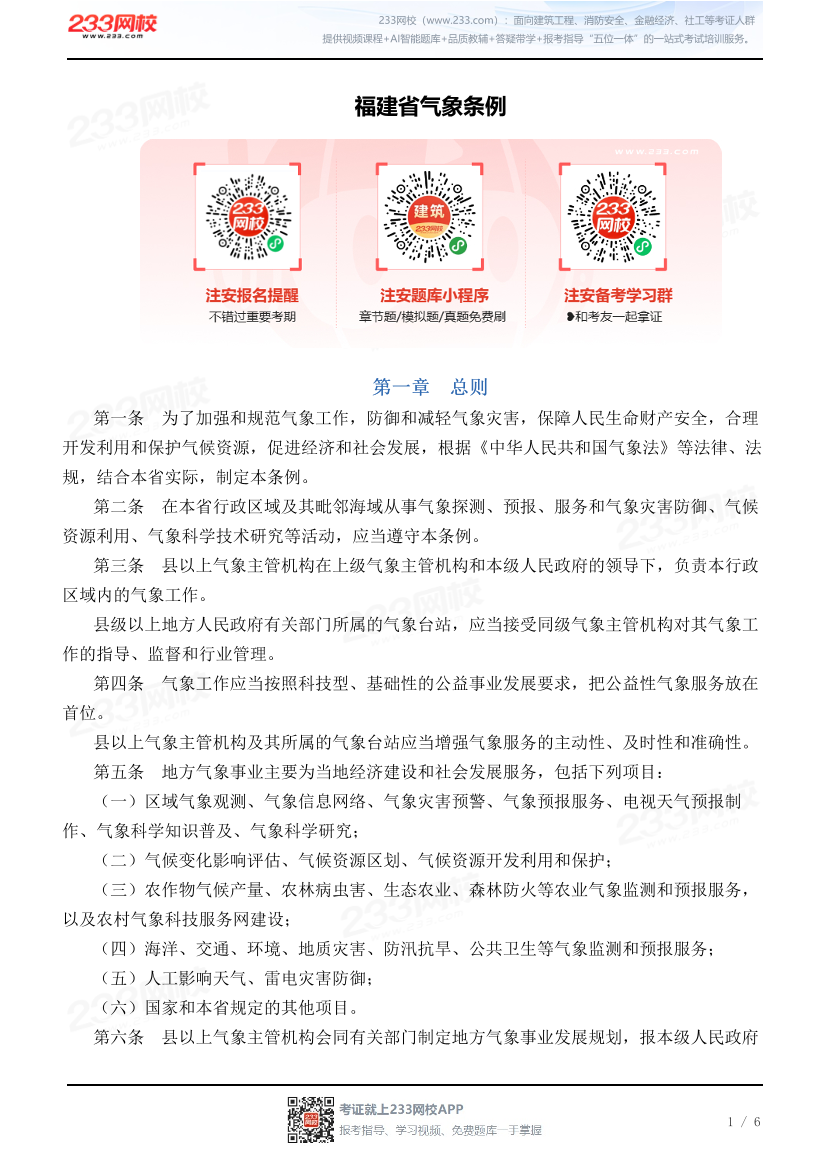 福建省气象条例.pdf-图片1
