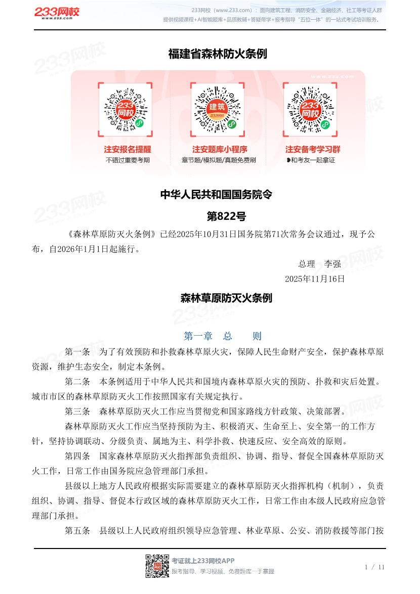 福建省森林防火条例.pdf-图片1