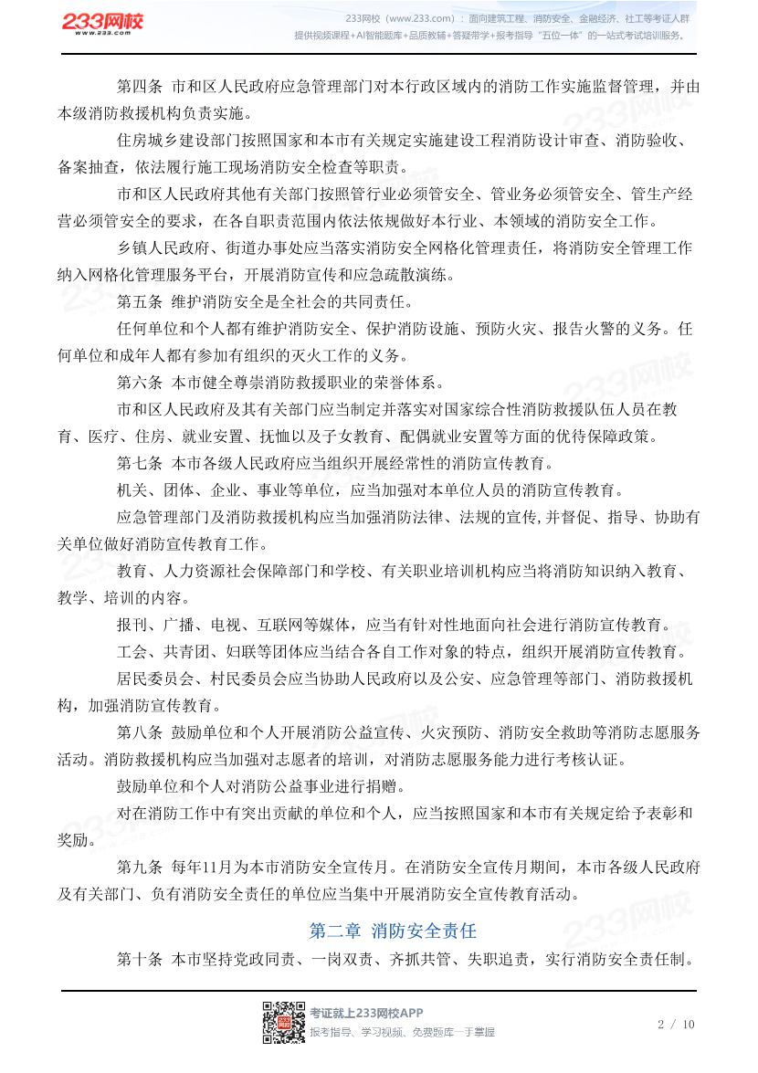 天津市消防条例.pdf-图片2