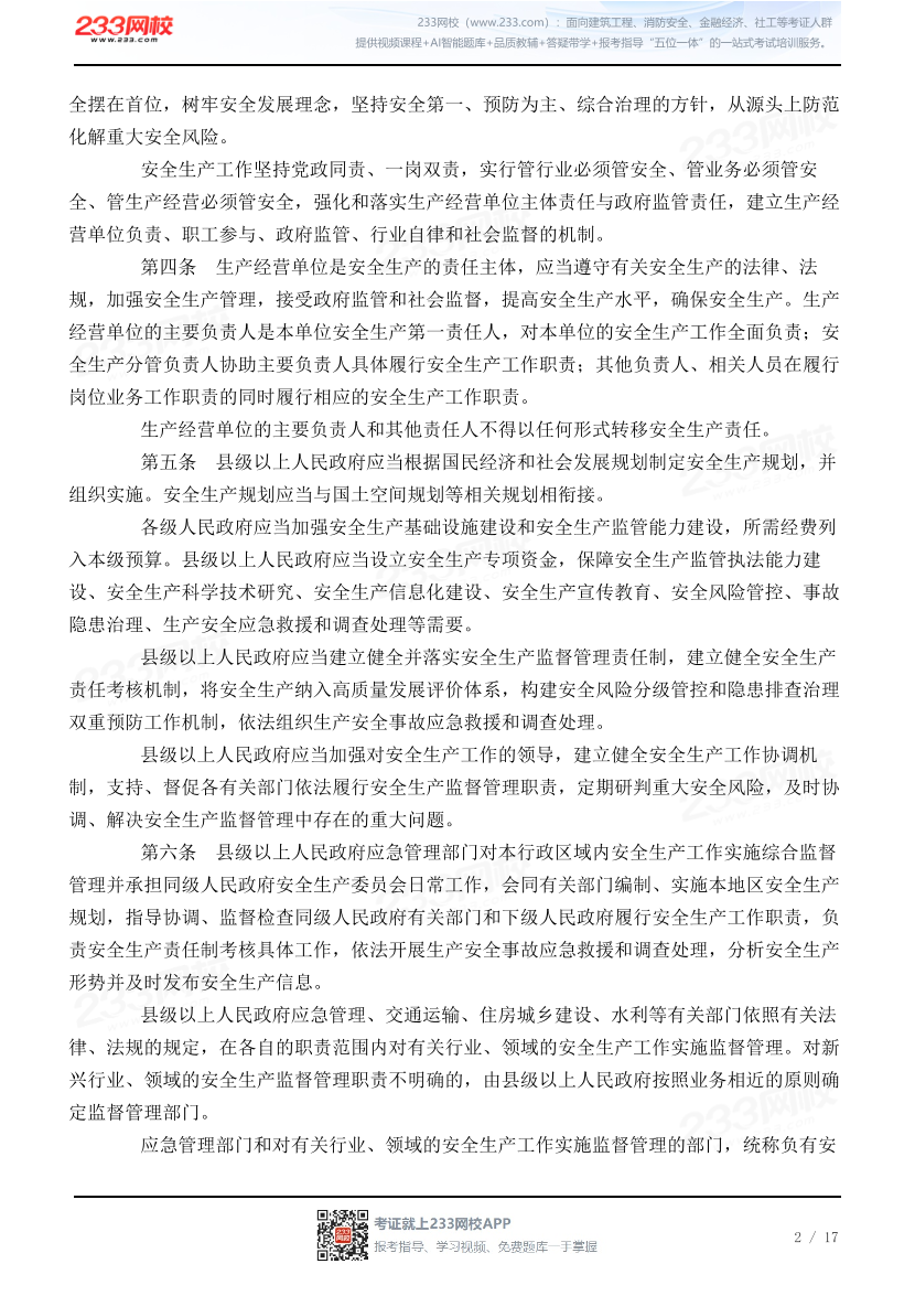 广东省安全生产条例.pdf-图片2