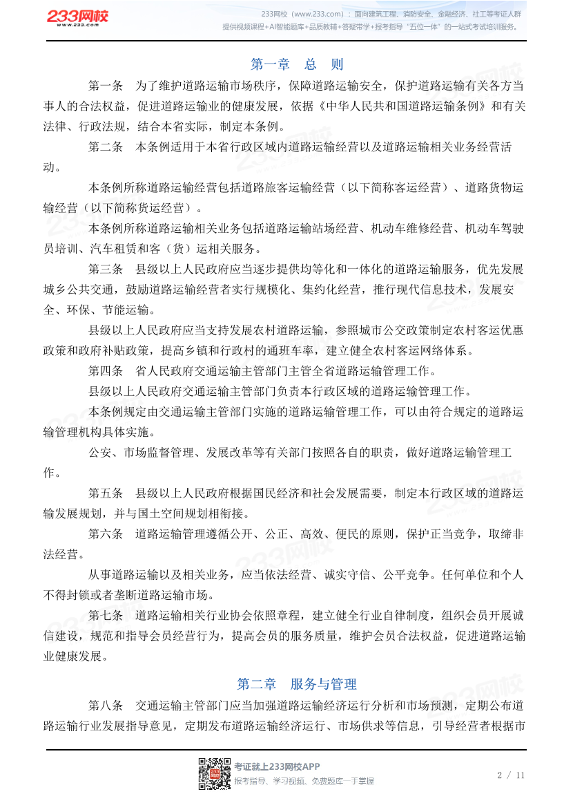广东省道路运输条例.pdf-图片2