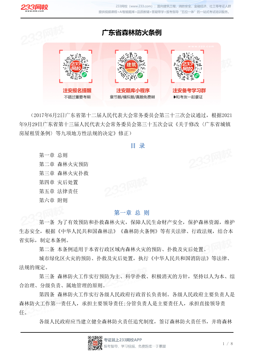 广东省森林防火条例.pdf-图片1