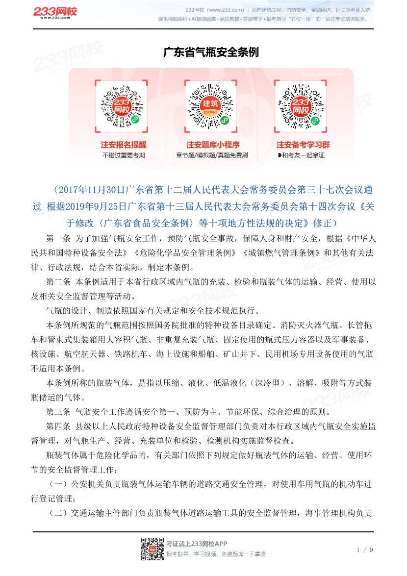 广东省气瓶安全条例.pdf-图片1