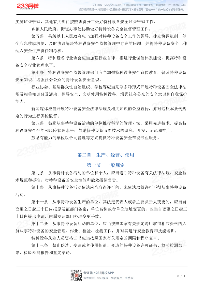 广东省特种设备安全条例.pdf-图片2