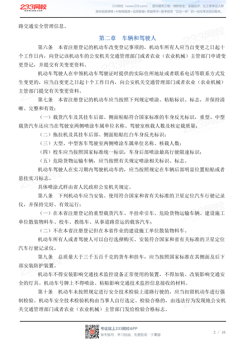 广东省道路交通安全条例.pdf-图片2