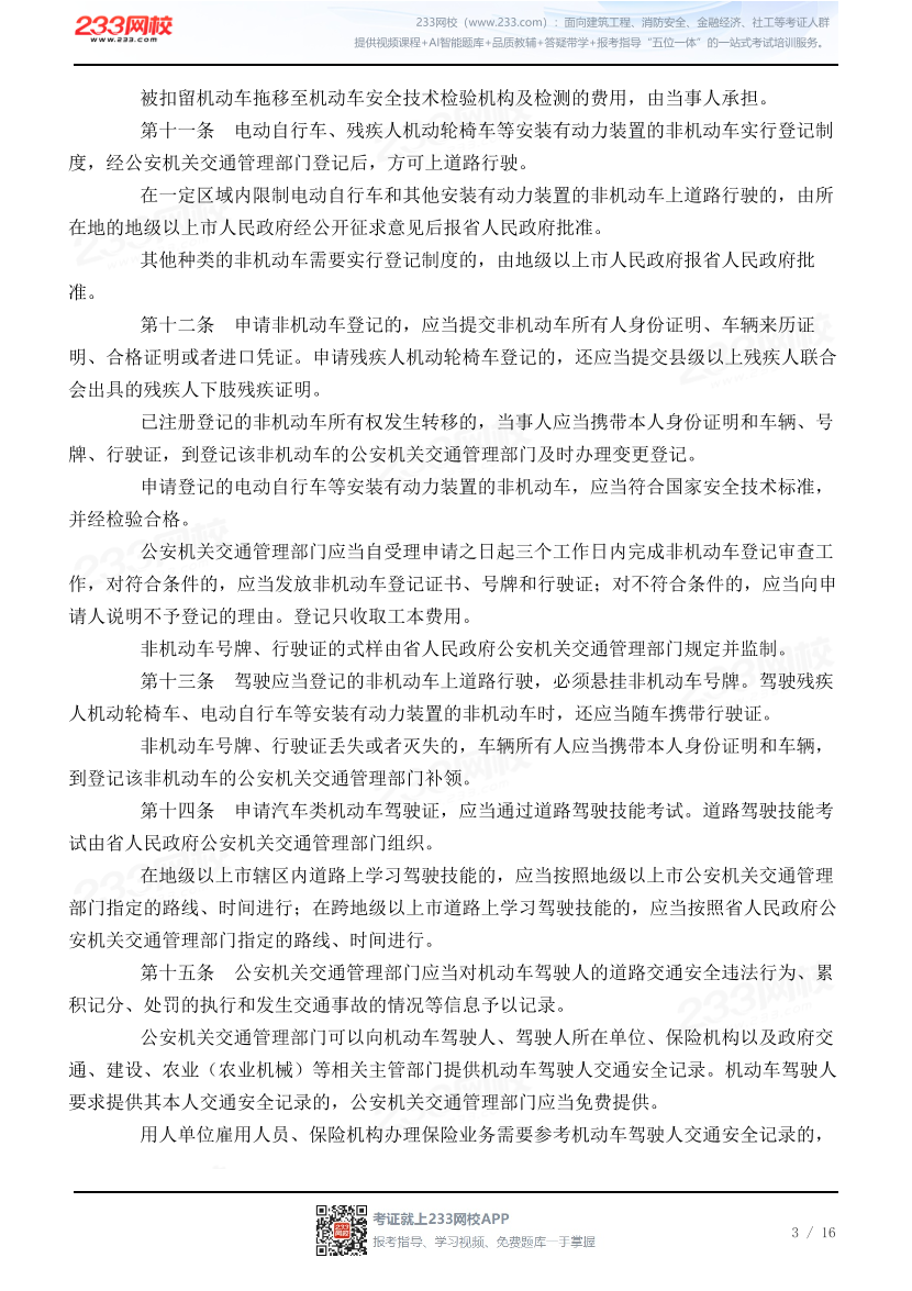 广东省道路交通安全条例.pdf-图片3