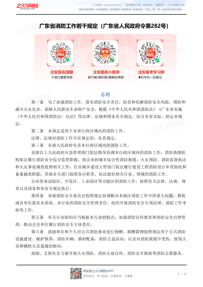 广东省消防工作若干规定（广东省人民政府令第282号）.pdf-图片1