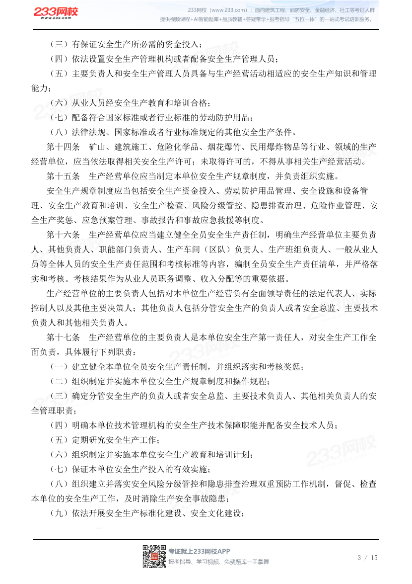 山东省安全生产条例.pdf-图片3