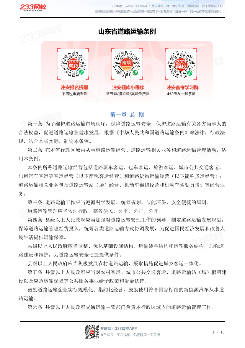 山东省道路运输条例.pdf-图片1