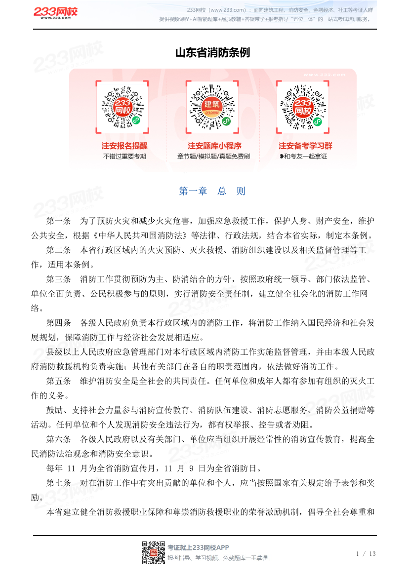山东省公路路政条例.pdf-图片1