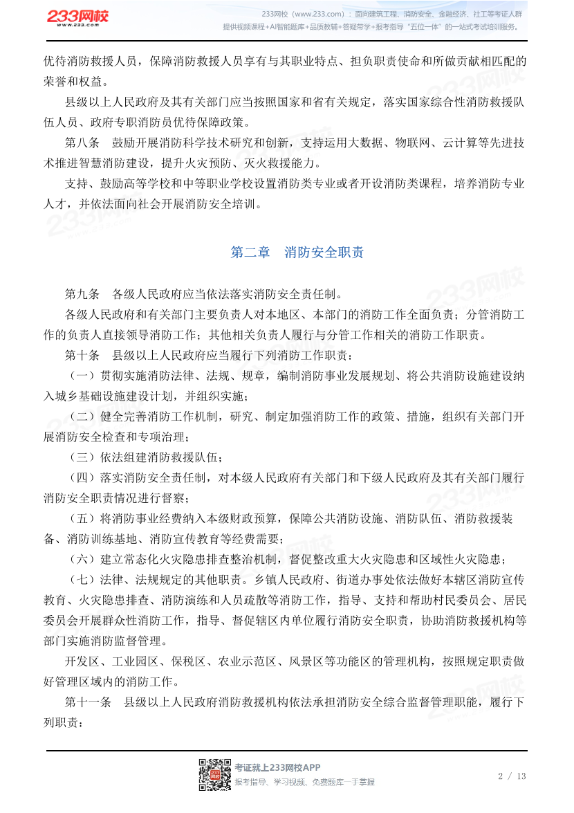 山东省公路路政条例.pdf-图片2