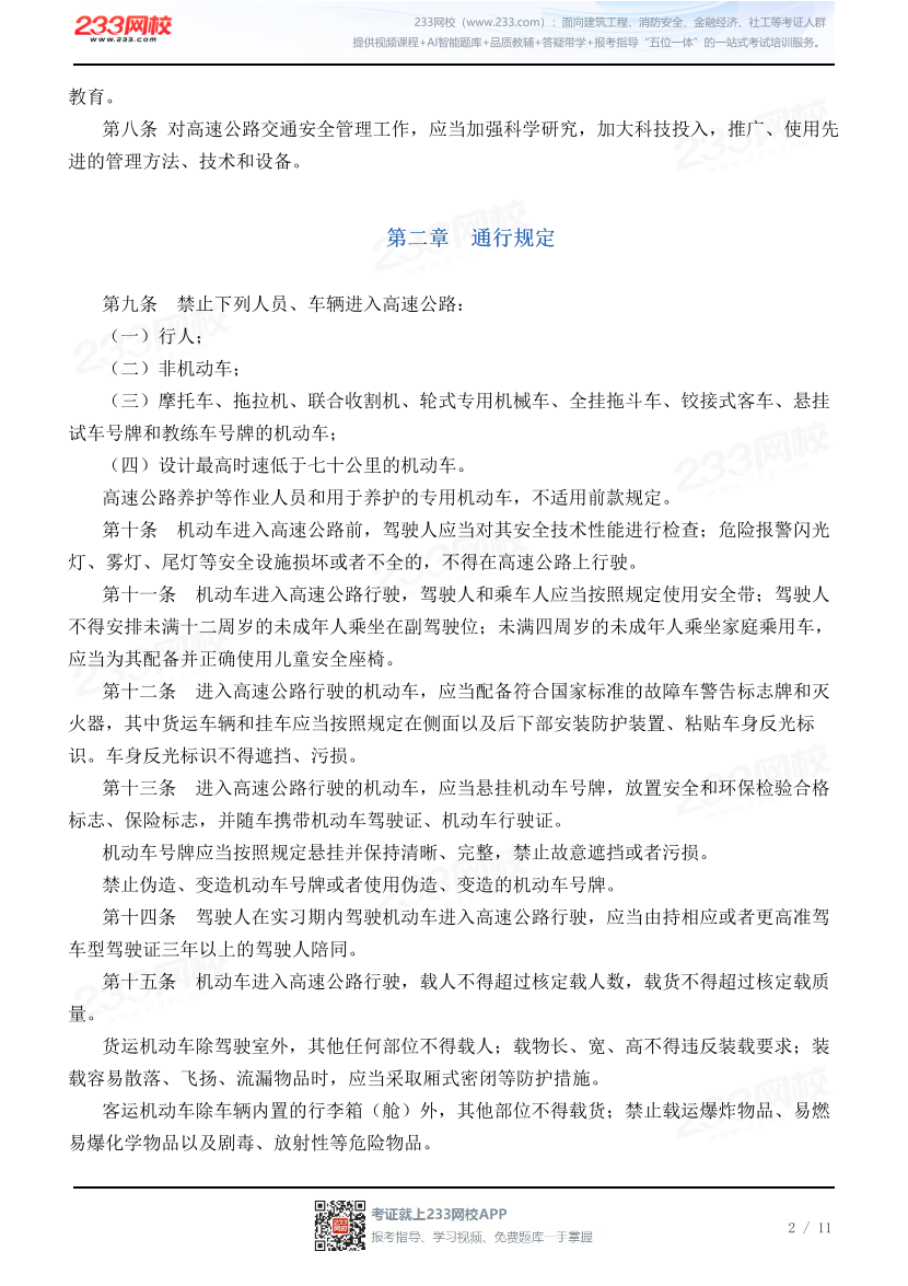 山东省高速公路交通安全条例.pdf-图片2
