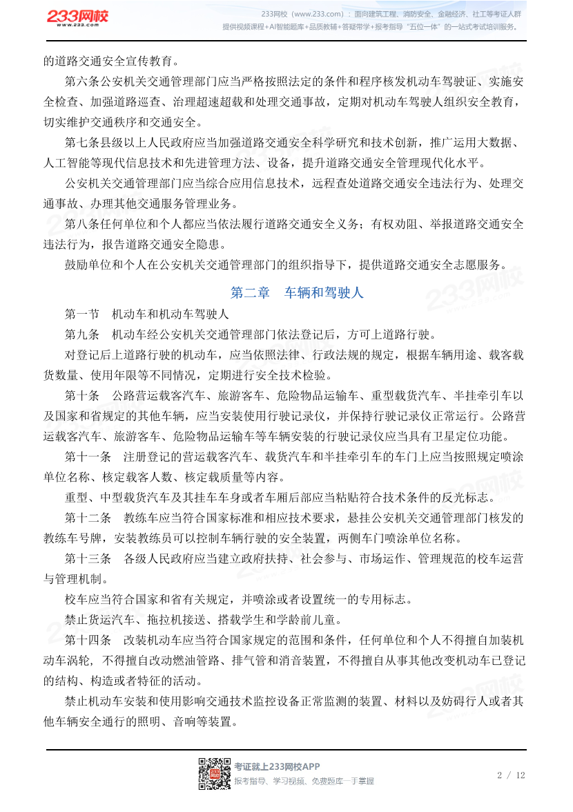 山东省实施《中华人民共和国道路交通安全法》办法.pdf-图片2