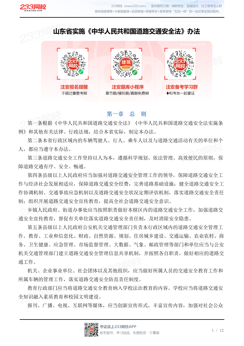 山东省生产安全事故隐患排查治理办法.pdf-图片1