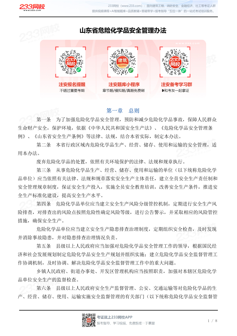 山东省危险化学品安全管理办法.pdf-图片1