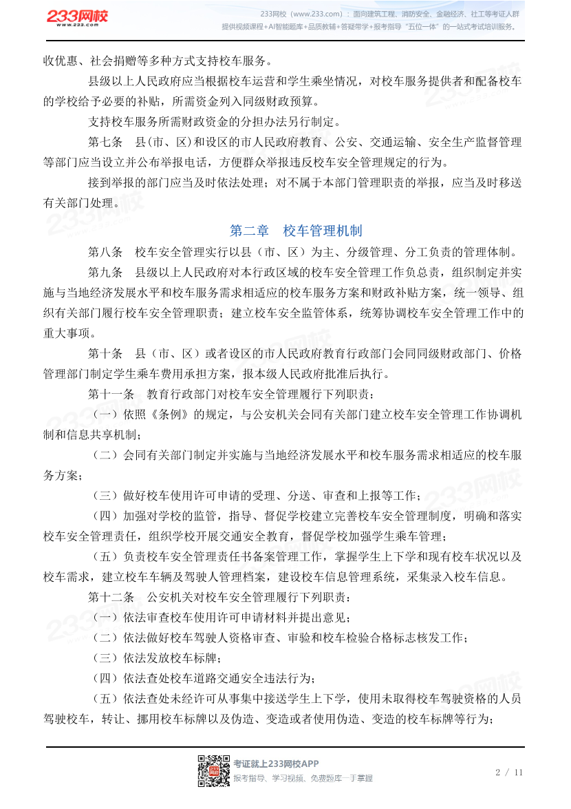 山东省校车安全管理办法.pdf-图片2