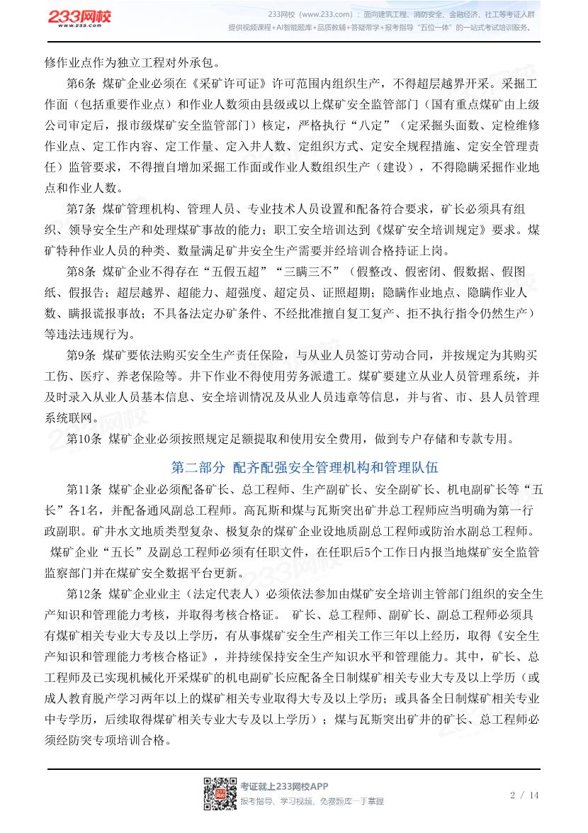 四川省煤矿安全生产基本要求.pdf-图片2