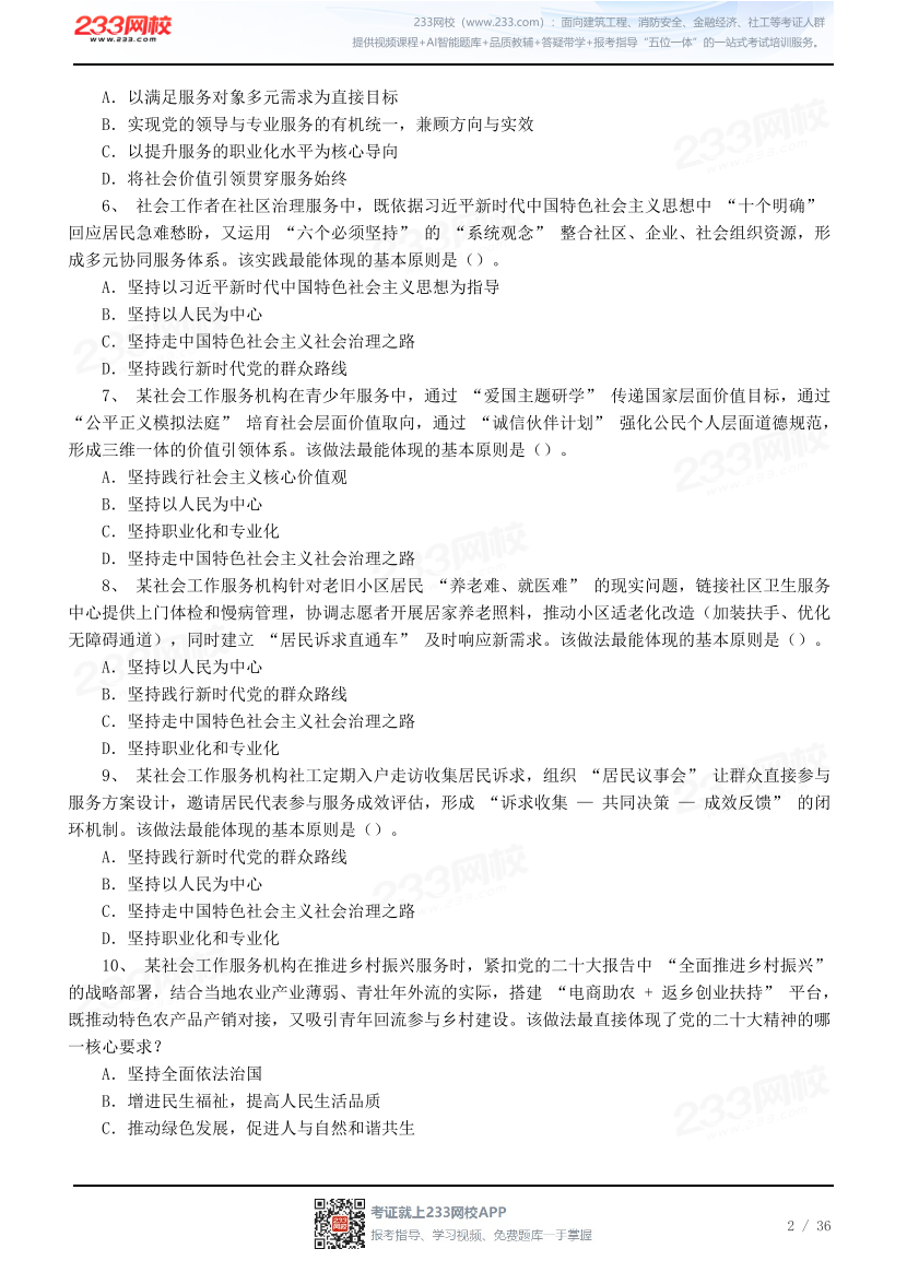 【人大版】2026社会工作综合能力（中级）模考大赛.pdf-图片2