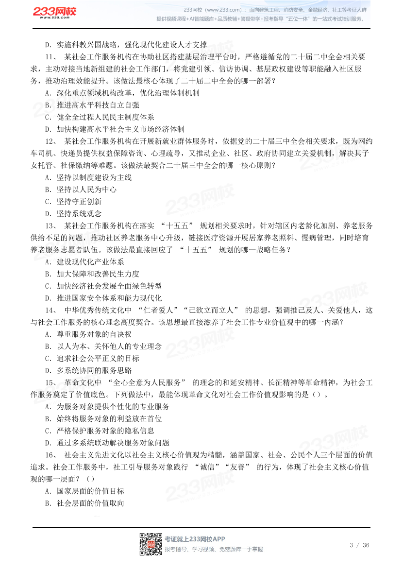 【人大版】2026社会工作综合能力（中级）模考大赛.pdf-图片3