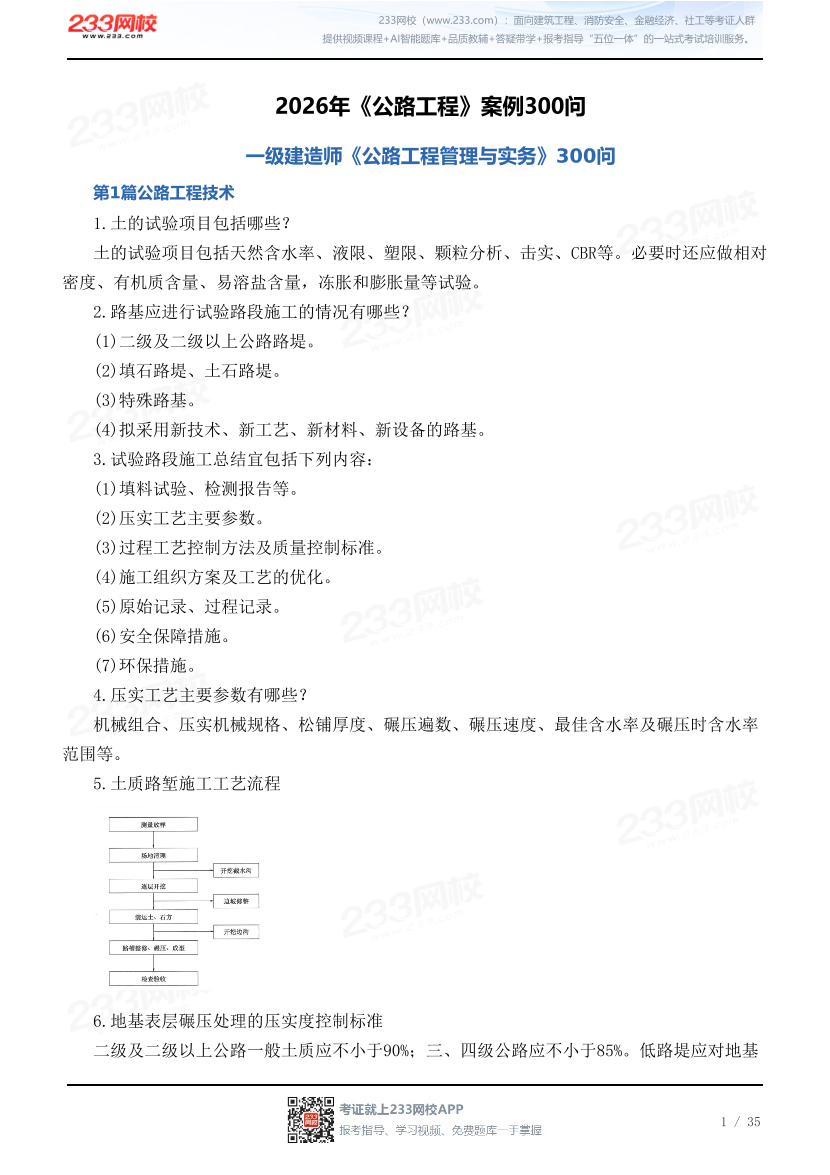2026年《公路工程》案例300问.pdf-图片1