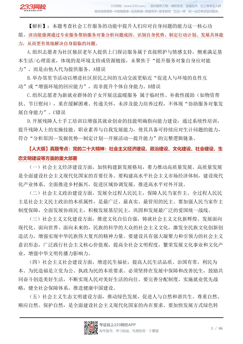 干货！社工《初级综合》2026真题考点 + 配套真题.pdf-图片3