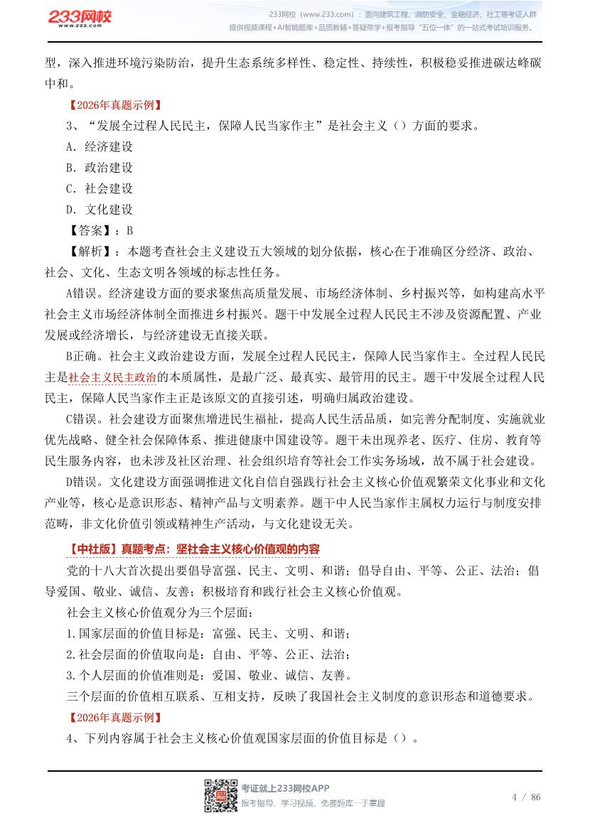 干货！社工《初级综合》2026真题考点 + 配套真题.pdf-图片4