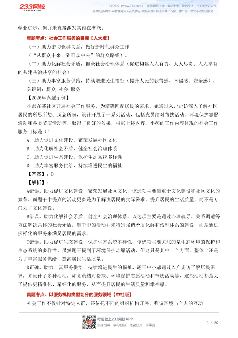 干货！社工《中级综合》2026真题考点 + 配套真题.pdf-图片2