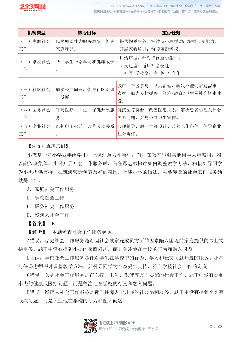 干货！社工《中级综合》2026真题考点 + 配套真题.pdf-图片3