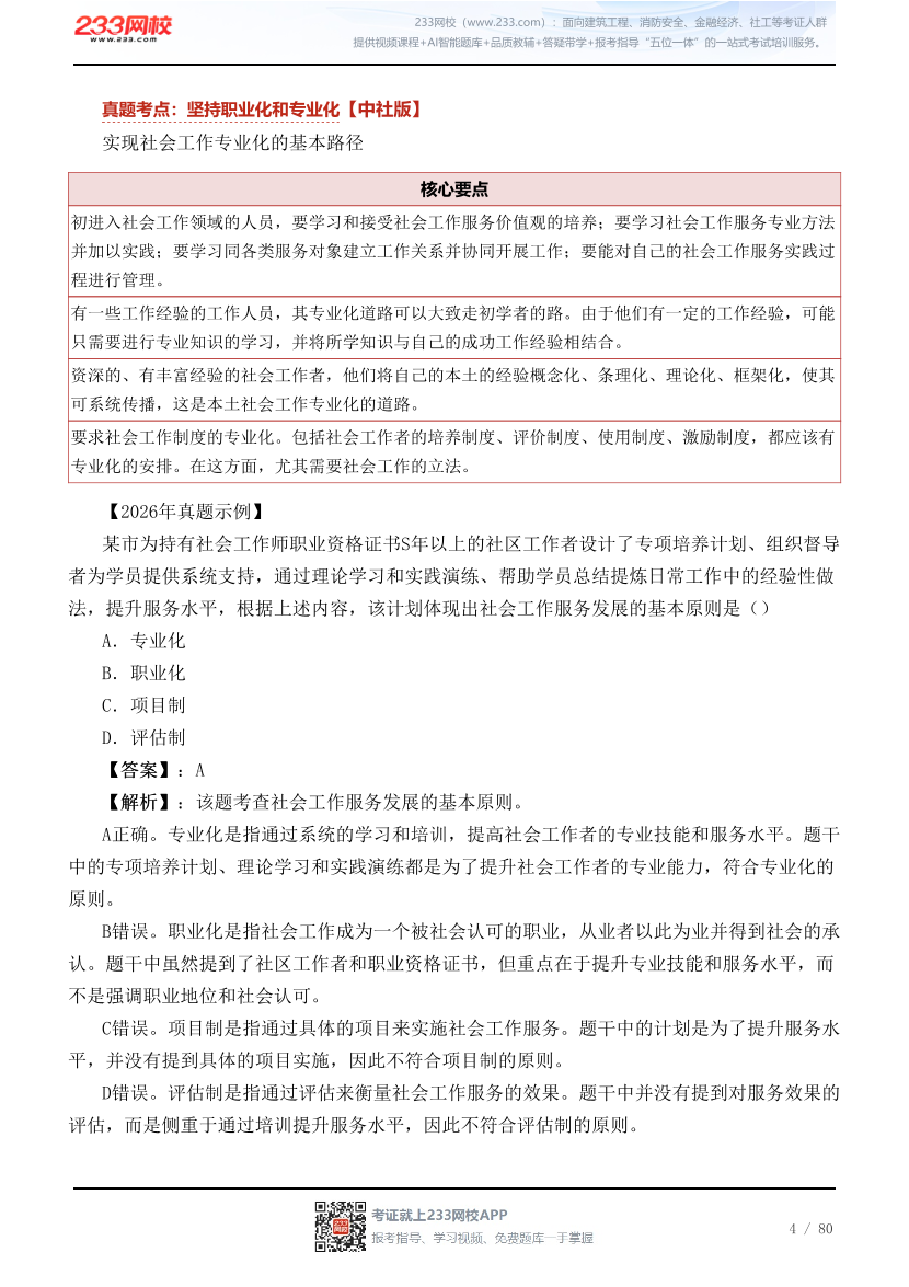 干货！社工《中级综合》2026真题考点 + 配套真题.pdf-图片4