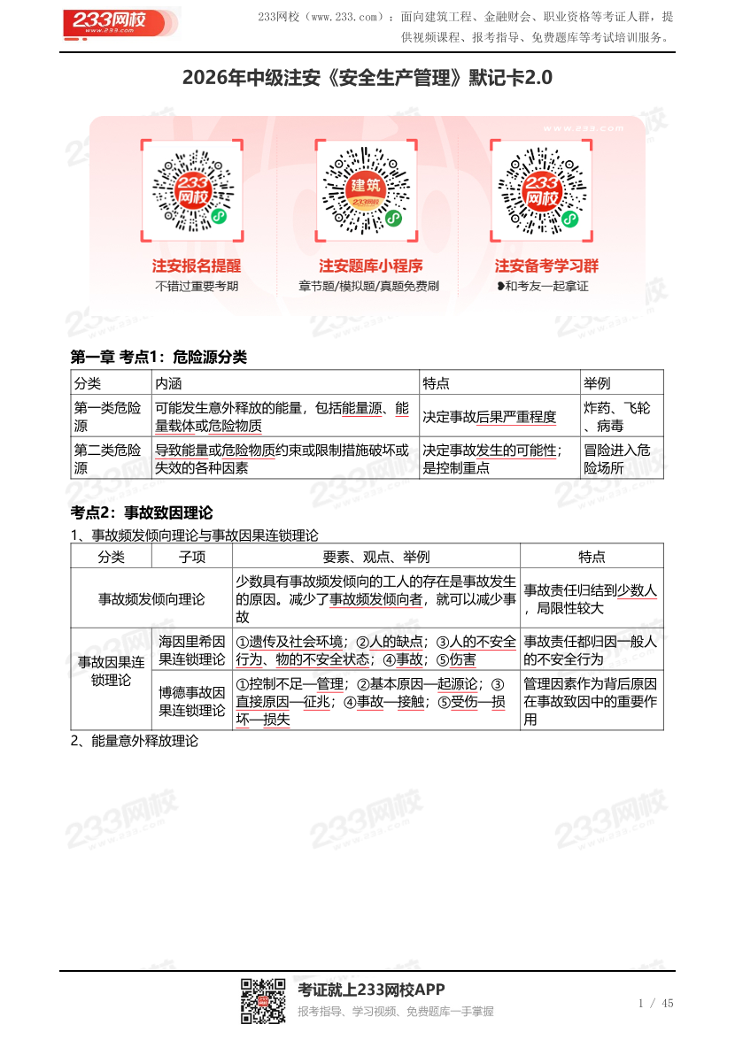 2026年中级注安《安全生产管理》默记卡2.0（含答案）.pdf-图片1