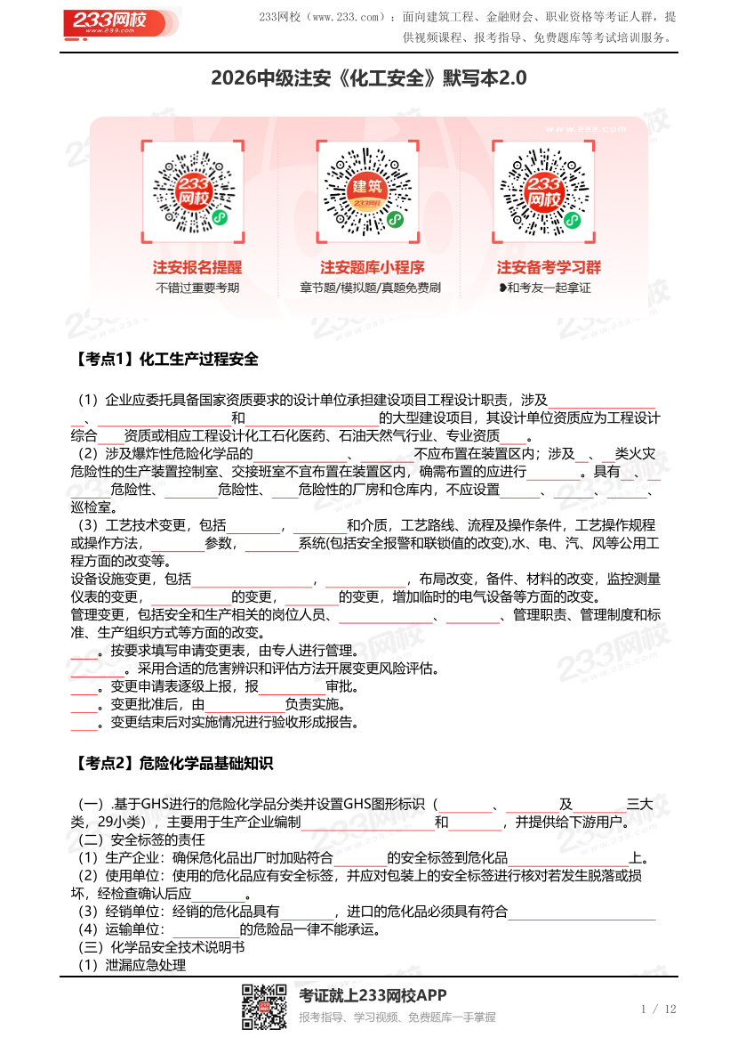 2026年《化工安全》默写本2.0填空版.pdf-图片1