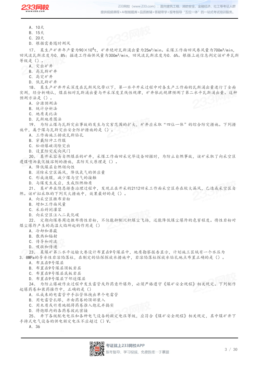 答案版-2026年中级注安《煤矿安全》母题100题.pdf-图片3