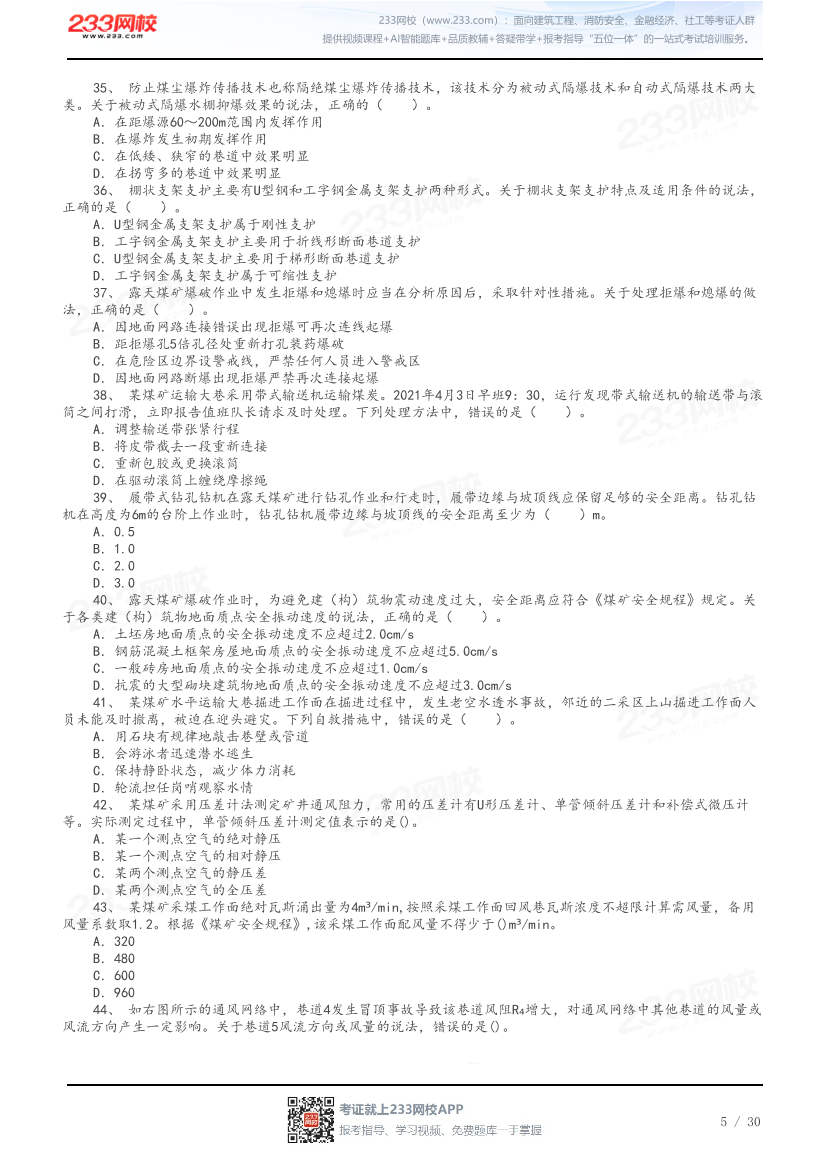 答案版-2026年中级注安《煤矿安全》母题100题.pdf-图片5
