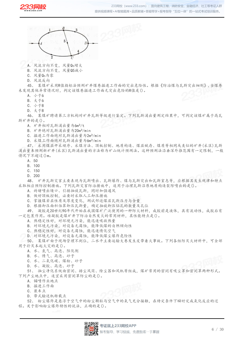 答案版-2026年中级注安《煤矿安全》母题100题.pdf-图片6