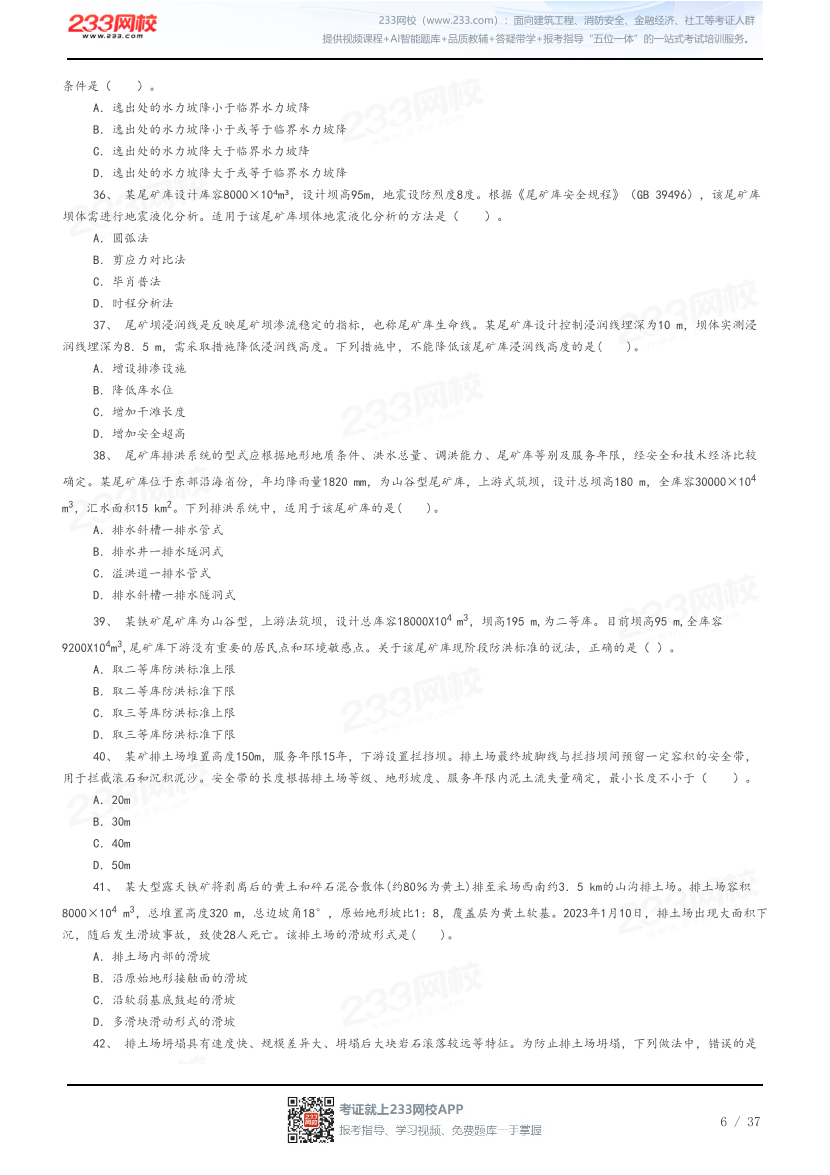 答案版-2026年中级注安《金属非金属矿山安全》母题100题.pdf-图片6