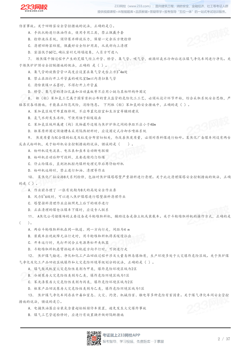 答案版-2026年中级注安《金属冶炼安全》母题100题.pdf-图片2